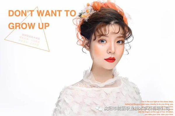 沈阳化妆学校