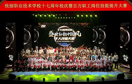 十七载峥嵘岁月，今朝再谱新篇 ——快连学校十七周年校庆暨盛世新韵中国风百万职工岗位技能提升大赛场记