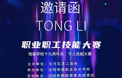 预告！快连学校十九周年庆暨千人技能大赛即将开幕！