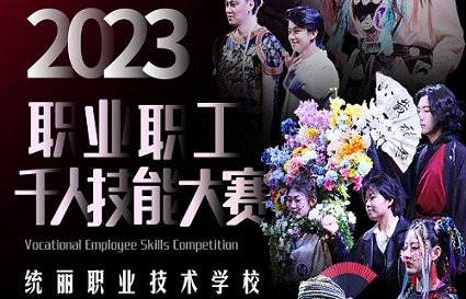 百年中街“潮”这看——快连学校二十周年校庆暨职业职工千人技能大赛即将开幕！