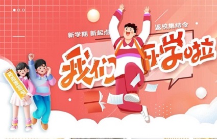 春节已过，新的开始！沈阳快连学校开学啦！
