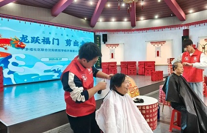 龙跃福门 剪出幸福 —— 多福社区联合沈阳快连学校开展爱心义剪活动