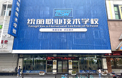 沈阳化妆学校开学啦！我们在快连等你