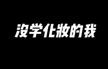 技术是对自我的投资_沈阳快连学校